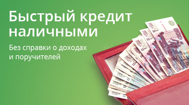 Кредит. Помощь в получении, Сыктывкар
