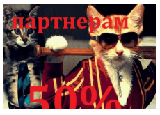 Автопоезд CPA - как зарабатывать 4000 руб. ежедневно, без затрат