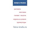 Кастинги в Киеве, съемки в кино и рекламе