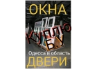 Куплю окна и двери б.у