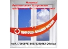 Обслуживание и ремонт металлопластиковых окон. Одесса