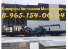 Предлагаем ГРУЗОПЕРЕВОЗКИ МАНИПУЛЯТОРОМ до 15 тонн в Подольске-Чехове-Серпухове