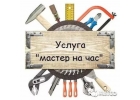 Мастер на час геленджик