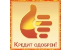 Предложение для проблемных клиентов с высокой кредитной нагрузкой.