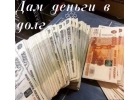 Выдаю заемные средства до 3 млн под проценты без залога