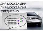Заказать Москва Донецк Домодедово Макеевка Горловка перевозки