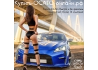 Купить ОСАГО онлайн рф
